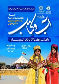 آب و کتاب در راه مناطق عشایری فارس