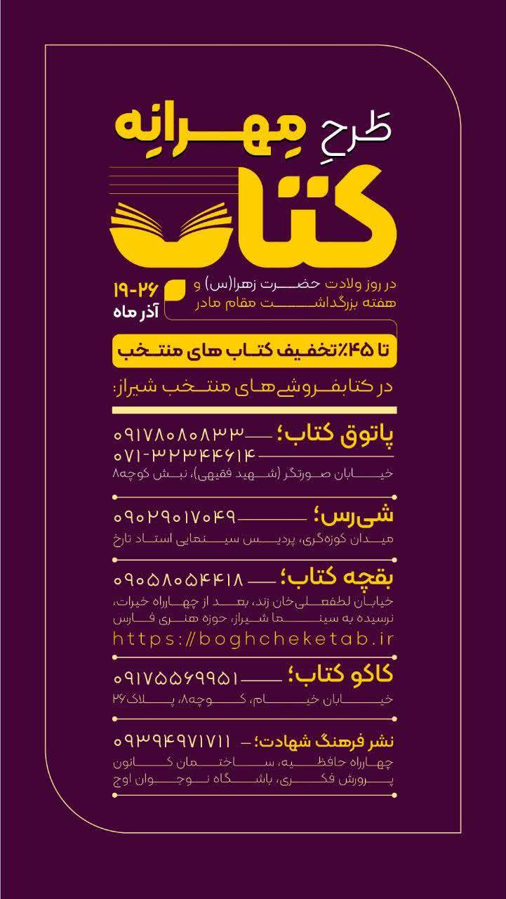 کتابفروشیهای شیراز عیدی میدهند کتابفروشیهای شیراز عیدی میدهند