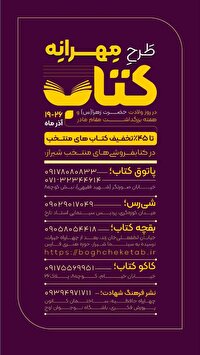 کتابفروشی‌های شیراز عیدی می‌دهند