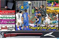نیم صفحه نخست روزنامه‌های ورزشی ۲۰ آذر