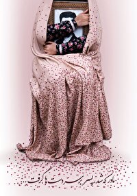 روایتی از امضای یک مادر پای دو نام