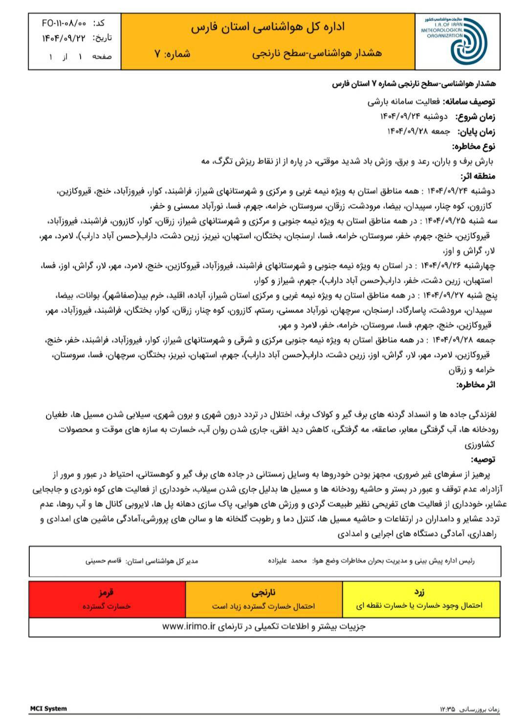 سامانه بارشی دیگری در راه مناطق مختلف فارس سامانه بارشی دیگری در راه مناطق مختلف فارس