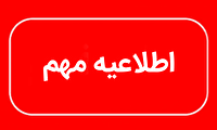 امتحانات نوبت دوم در مدارس سیستان و بلوچستان حضوری شد