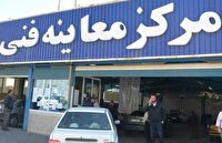 صدور بیش از ۳۴ هزار معاینه فنی در فارس در مدت دو ماه